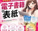 Kindle電子書籍の表紙を制作します 目を引く表紙デザインをご提案します イメージ1
