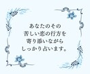 禁断の恋：不倫・浮気／二人の未来を丁寧に占います お相手の本音、願望など、あなたに寄り添うボリューム満点の鑑定 イメージ2