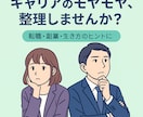 人生、キャリアのモヤモヤ整理をお手伝いします AI時代の転職・働き方に迷う20〜30代の方へ イメージ1