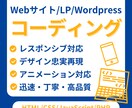 5名様まで半額以下！コーディング代行承ります 丁寧・高品質｜LP・WordPress・アニメーション対応可 イメージ1