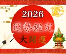 2026年運気鑑定｜全体運を緻密に占います 今年の運気を大きく開花させ、素晴らしい1年に導きます。 イメージ1