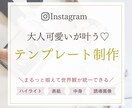 Instagram投稿用テンプレートを制作します SNSを活用している方必見サービス！ イメージ1