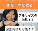 英語も可能!女性ボーカルの仮歌・本歌をで歌います 落ち着いた声、元気な声、聴き取りやすい声で歌唱! イメージ1