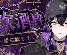 VTuber様におすすめ！サムネイルを作ります 世界観が伝わるサムネイルを作ります！最短1日で納品可能！ イメージ1