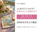 あなたの本音と未来を丁寧に読み解きます 4年間★5の評価｜24時間以内｜具体的なボリューム鑑定 イメージ1