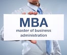 MBAを取得したい方に自分の経験を伝えます サラリーマンも海外MBA（オンライン）を簡単に取得できる！？ イメージ1