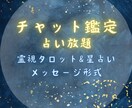 15分チャット鑑定対面の様なリアルタイム鑑定します あなたの未来を切り開く鑑定、第一歩をサポート イメージ1