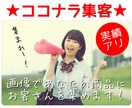 ココナラであなたの商品がもっと売れる画像を作ります なぜ画像を変えるだけで売上げが変わるのか？それは「お客様が… イメージ7