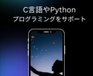 C/C++言語プログラミングをサポートします 経歴20年の現役エンジニアがあなたの力になります！ イメージ1
