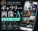 訴求設計込みAmazon商品画像+A+を作ります 上場コンサル出身×100社支援|OEMの訴求設計から一括対応 イメージ1