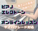 先着10名半額！ピアノエレクトーンレッスンします レッスン後は要点の書き込み楽譜をプレゼント！【単発】【継続】 イメージ1