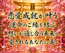 強制縁結びで最愛の人と良縁成就叶える祈祷を行います 最愛の人と幸せな未来しか見えなくなる愛縁へ復縁片想い結婚成就 イメージ3