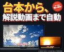 台本から解説動画を自動生成するツールを開発します 声・字幕・背景・スライド・BGMまで、自動で書き出します イメージ1