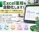 面倒な集計・転記・データ管理を効率化します 集計・転記・データ整理を効率化！関数・マクロでExcel作成 イメージ1