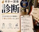 あなたのギター演奏をプロ視点で診断いたします 対面が苦手な方・自分専用のアドバイスが欲しい方へ イメージ1