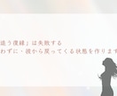 復縁専門｜冷却期間×自分磨きで彼との復縁を導きます 元彼(彼女)を諦めきれないあなたへ、実績ベスト3のプロが伴走 イメージ6