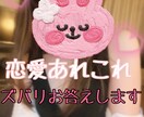 貴方の恋愛相談、伺います 恋愛相談ならジャンル幅広くお伺いします、恋バナ大好きですよ イメージ1