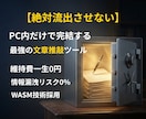 通信ゼロで機密文章を高精度に解析します 絶対流出させない。PC内だけで完結する最強の解析推敲ツール イメージ1