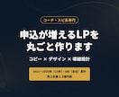 コーチ系専門｜申込が増えるLP制作ます 広告運用歴9年のプロがコピーからHTMLまで制作 イメージ1