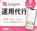 マーケターがInstagram運用代行いたします 忙しいあなたの発信をサポートします！！ イメージ1