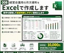 経営会議用の月次資料をExcelで作成します 数字を整理して経営判断しやすい資料にします イメージ1