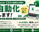 Excel・CSVの面倒な作業を自動化しますます 毎日の集計・転記・データ整理を楽にします イメージ1