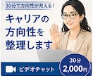 出品記念★30分★仕事の悩み～方向性も相談できます 現役キャリコン・転職エージェントと、まずはお試し相談から イメージ1