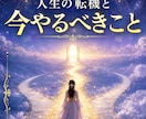 転職・独立の迷いに使命を視る天命鑑定いたします マヤ暦×易×Spiritualで開運へ導き動くべき時を視ます イメージ4