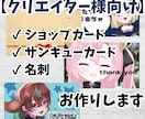 ポップでかわいいショップカード・名刺作ります クリエイターさん向け！物販・コミケなどで配りたい方へ イメージ1