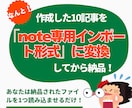 爆速）SEO特化note記事を10記事作成します 【AI】コピペ不要！note10記事をXMLで一括下書き保存 イメージ7