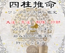 初回500円限定、四柱推命で性格と五行の鑑定します 鑑定歴17年のマコトが生年月日からあなたの魂の本質を伝えます イメージ7