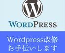 Wordpressのお困りごと解決いたします 【まずは相談から。現役Webエンジニアがお手伝いします】 イメージ1