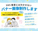 SNS広告バナーやサムネイル制作をします インスタ/ライン/フェイスブック/動画配信など イメージ1