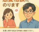 お試し　恋愛・人間関係のお悩みサポートします 誰にも言えない恋愛の悩み　社会福祉士が受け止めます イメージ1