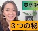 テキスト付/英語発音マンツーマンレッスンします 【30分集中】ネイティブに通じる発声と発音にプロが修正！ イメージ4
