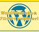 Wordpressを使ったブログサイトを制作します 毎日WPを触る現役Webデザイナーがブログサイト制作します イメージ1