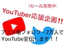 YouTubeをTwitterで拡散、宣伝します YouTuberおすすめセット！Twitterで宣伝！ イメージ1