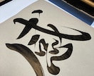 筆耕・代筆｜ご希望に合わせて毛筆でお書きします 手書きだからこそ伝わる想いがあります イメージ1