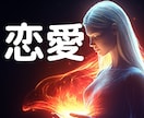 恋愛総合★相性★恋の悩みを霊感タロットで占います 相手の気持ち、複雑恋愛★安心して話せる、あなた専用の空間です イメージ1