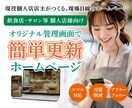 固定費削減！独自管理画面で簡単更新のHP制作します 現場目線で実用性を重視。個人店に特化した使いやすい設計です イメージ1