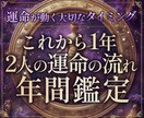 一年の運命と魂の縁まで総合鑑定します 一年の流れ・結婚への道筋・ツインレイの縁まで視る決定版 イメージ1