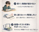家で勉強できない中学生向け計画と習慣サポートします 難関高校偏差値70↑在籍！小中学生の勉強サポート イメージ3