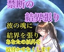 彼の魂に結界を張り閉じ込め、あなたに夢中にさせます 復縁に悩むあなたの最後の拠り所になりたいです。 イメージ1