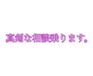高校生がどんな相談でものります！ます 知り合いには話せない愚痴や心配事なんでも相談乗ります！ イメージ1