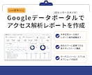 データポータルでGA4レポートを作成します 見やすいアクセス解析レポートを作成します！ イメージ1