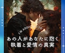 特別なあなたの魅力！あの人の心の真実を導き出します あの人があなたに抱く愛と執着を古代ギリシャの神々が明かします イメージ2