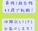 英検1級合格と転職の体験記&コツを伝授します 少し先輩の私からあなたに！リアルな体験記とコツをお届け イメージ1