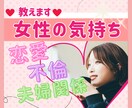 悩める男性限定❤️女性の気持ち優しく教えます 恋愛相談/夫婦関係/不倫/話し相手、女性の取扱説明書❣️ イメージ1