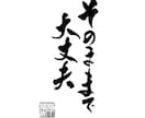 心に届く筆文字ロゴを制作します 見た瞬間に印象に残る筆文字ロゴ制作をします。 イメージ8