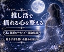 推し鑑定｜出会った意味を深宇宙霊視で読み解きます 魂の記録に刻まれた二人の物語を翻訳します イメージ10